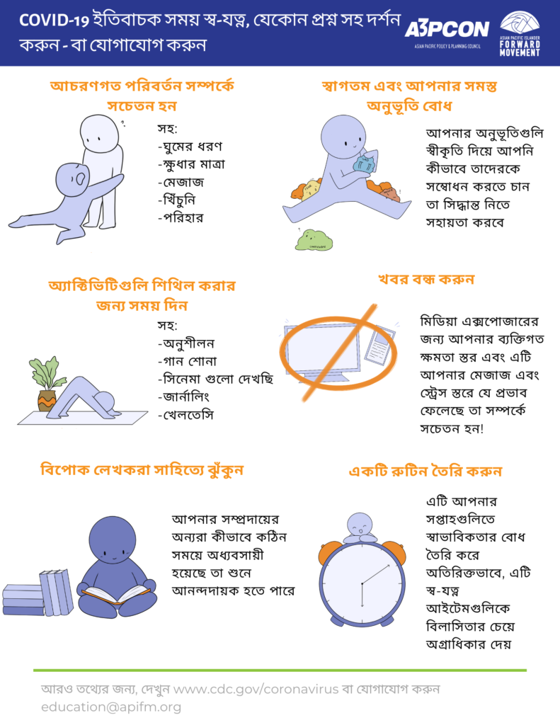 Self Care_Bangla